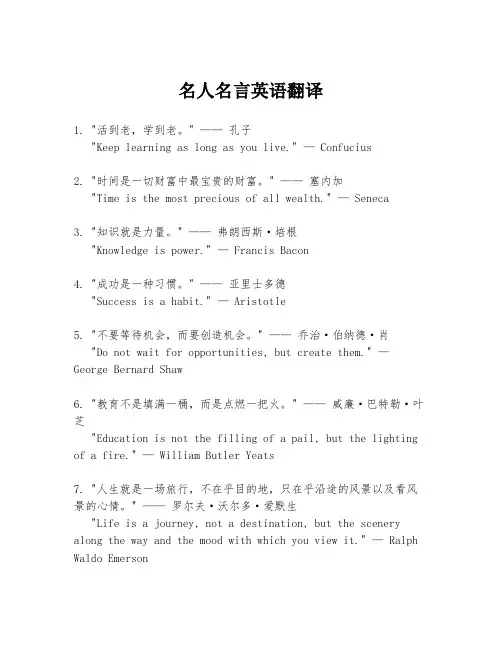 名人名言英语翻译