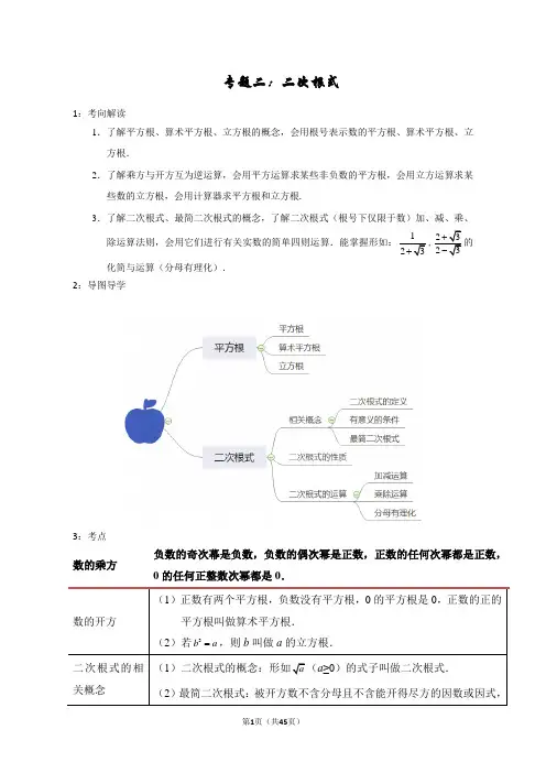2022-2023年数学中考第一轮复习-专题二二次根式