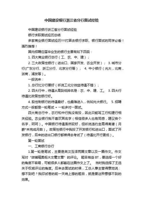 中国建设银行浙江省分行面试经验