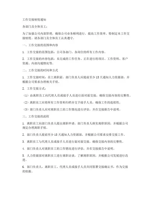 工作交接制度通知范文模板