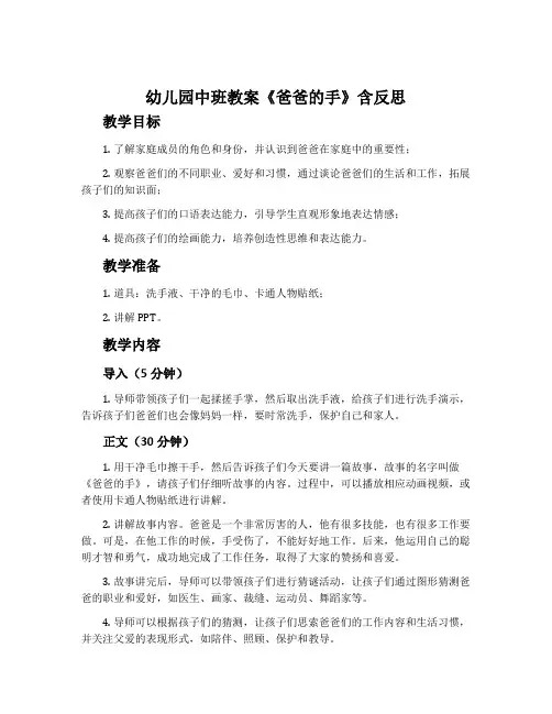 幼儿园中班教案《爸爸的手》含反思