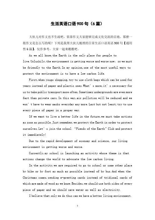 生活英语口语900句(6篇)