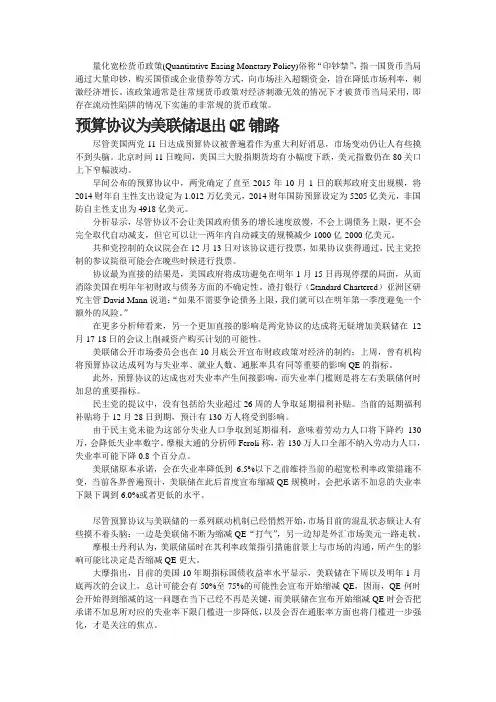 量化宽松货币政策(QE)