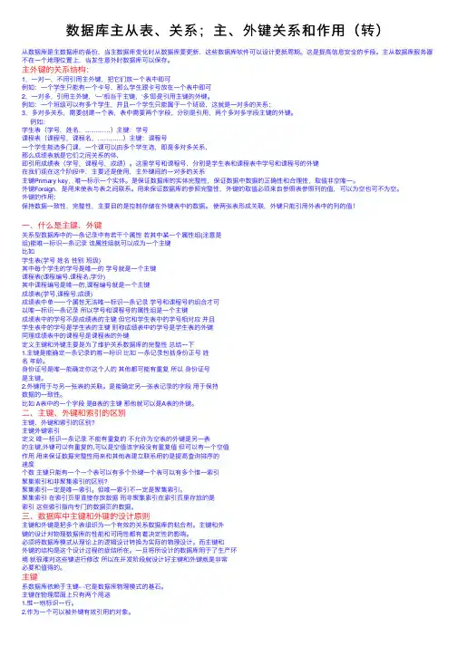 数据库主从表、关系；主、外键关系和作用（转）