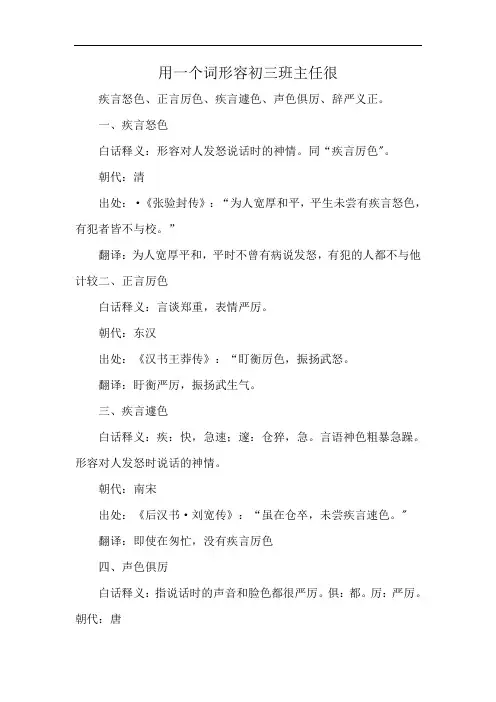 用一个词形容初三班主任很