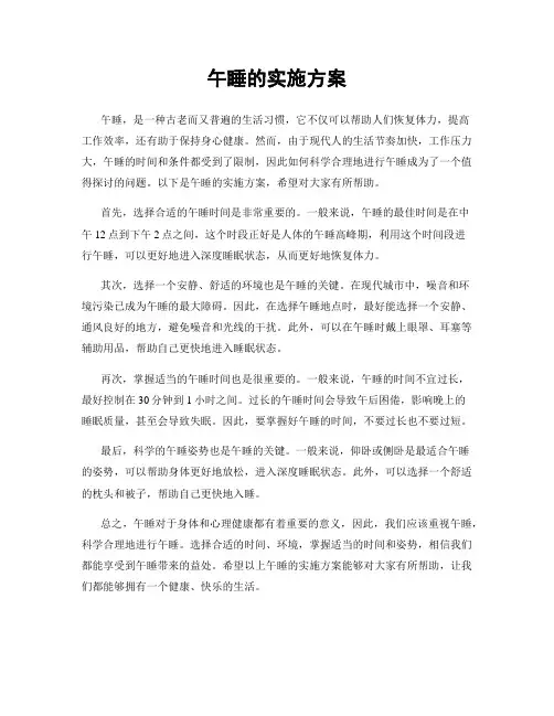 午睡的实施方案