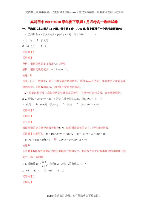 2020学年高一数学4月月考试题含解析