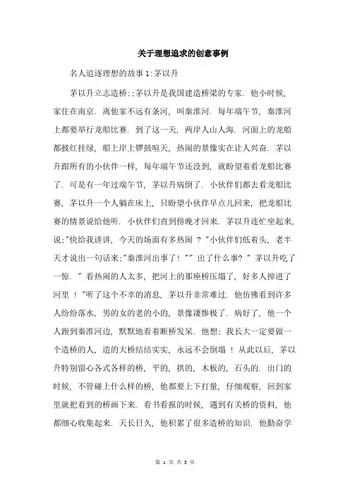 关于理想追求的创意事例