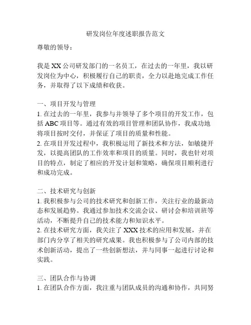 研发岗位年度述职报告范文