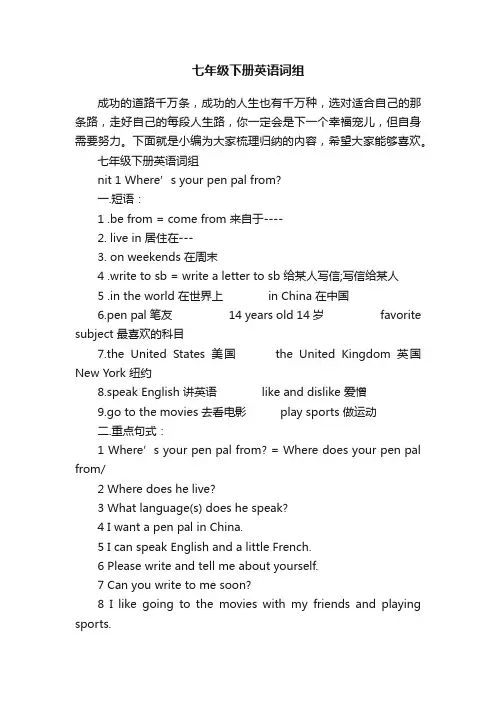 七年级下册英语词组