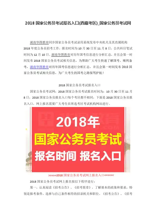 2018国家公务员考试报名入口(西藏考区)_国家公务员考试网