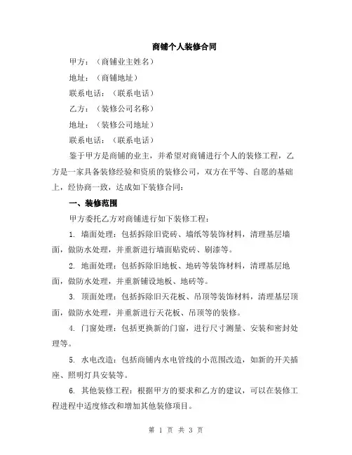 商铺个人装修合同