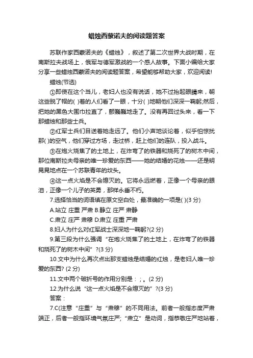 蜡烛西蒙诺夫的阅读题答案