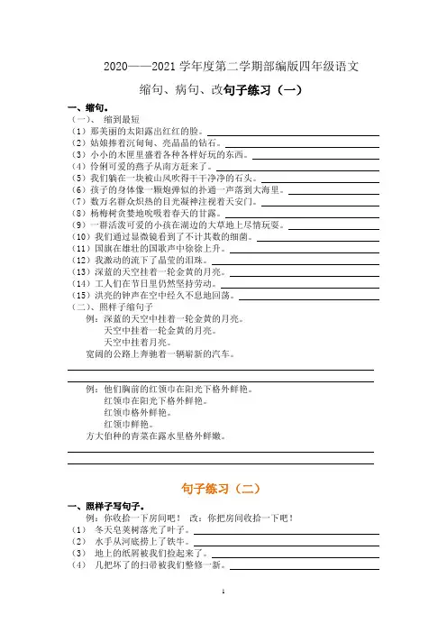 部编版四年级下册语文缩句、病句、改句子专项训练,给孩子练习!
