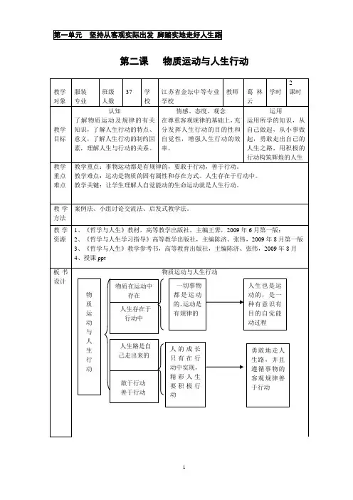 第一单元坚持从客观实际出发脚踏实地走好人生路