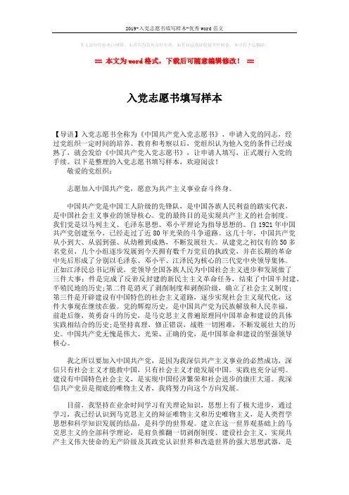 2019-入党志愿书填写样本-优秀word范文 (3页)