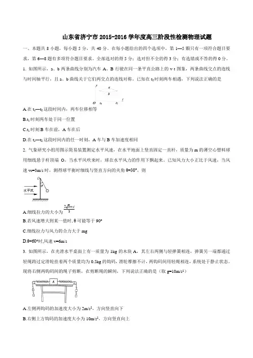 山东省济宁市2016届高三上学期期末阶段性检测物理试题(原卷版)