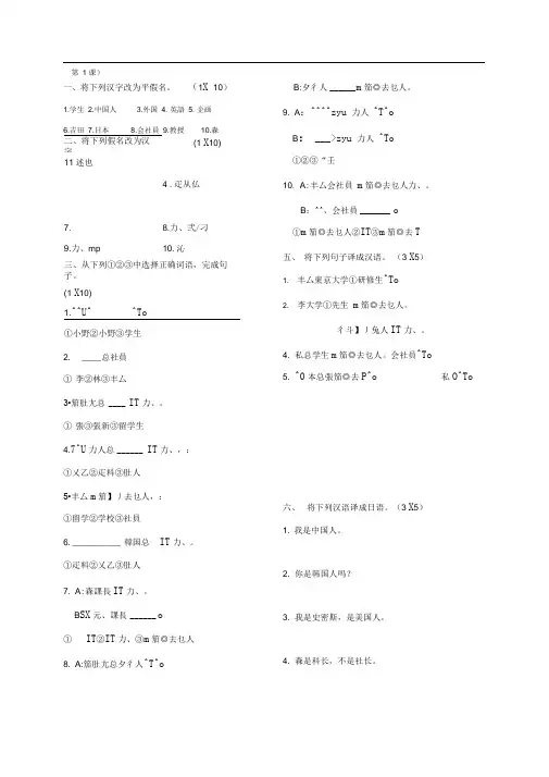 完整版新版中日交流标准日本语课堂同步练习册初级上第一单元附答案