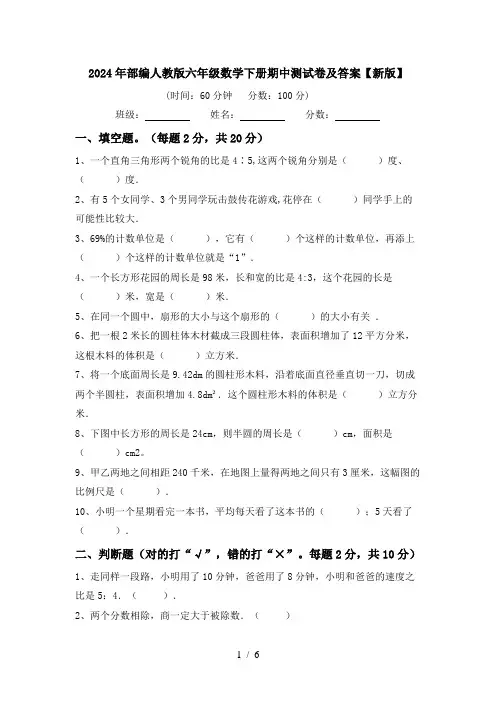 2024年部编人教版六年级数学下册期中测试卷及答案【新版】