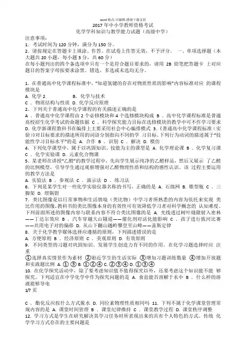 2017年3月教师资格证考试高中化学真题