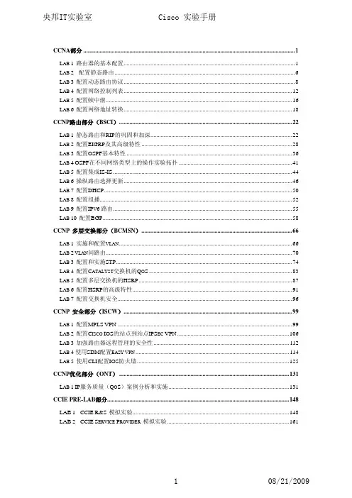 上海央邦Cisco实验手册(CCNA部分)