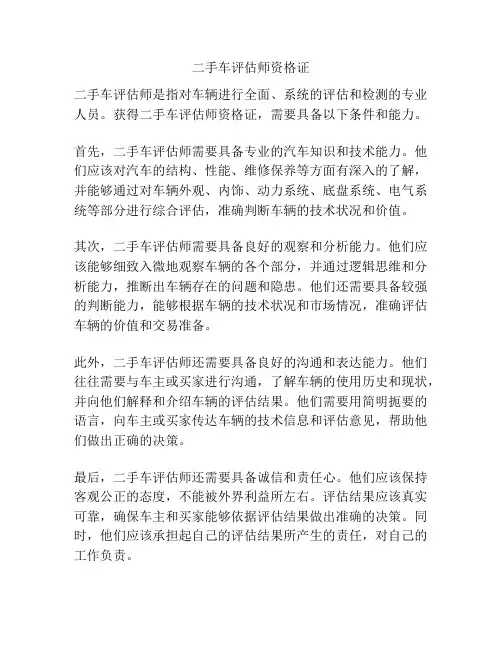 二手车评估师资格证