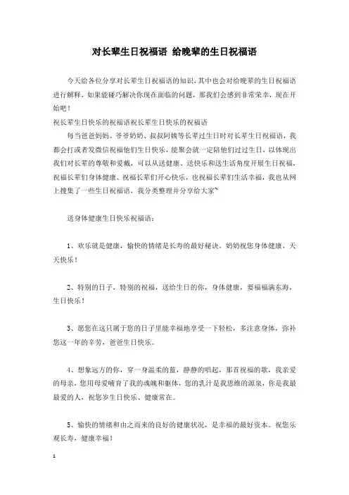 对长辈生日祝福语 给晚辈的生日祝福语
