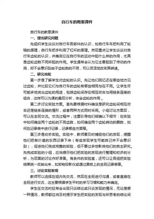 自行车的教案课件
