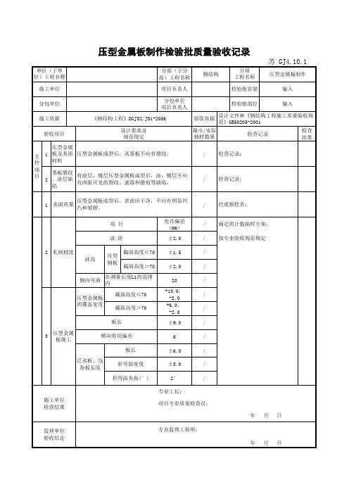 江苏省建设工程质监0190910六版表格文件GJ4.10.1
