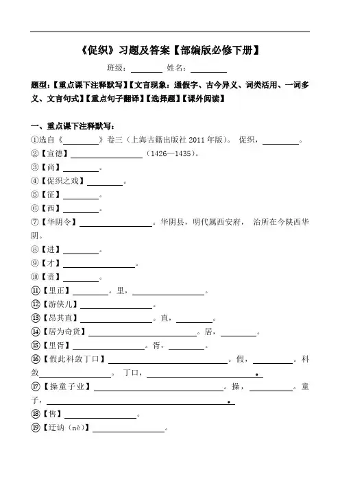 《促织》注释、文言现象、翻译、选择、阅读习题【部编版必修下册】