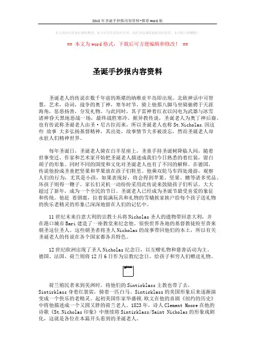 2018年圣诞手抄报内容资料-推荐word版 (2页)