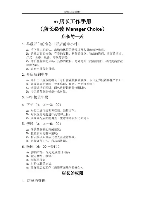 麦当劳店长工作手册-博士通资料