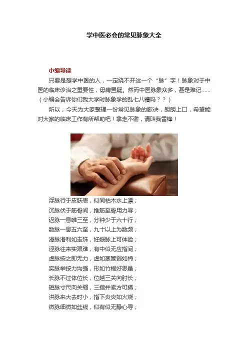 学中医必会的常见脉象大全