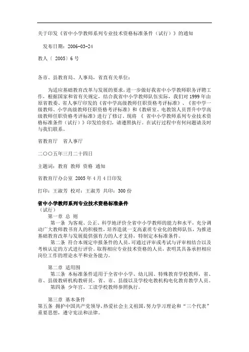 安徽教师职称评审实用标准化[1]