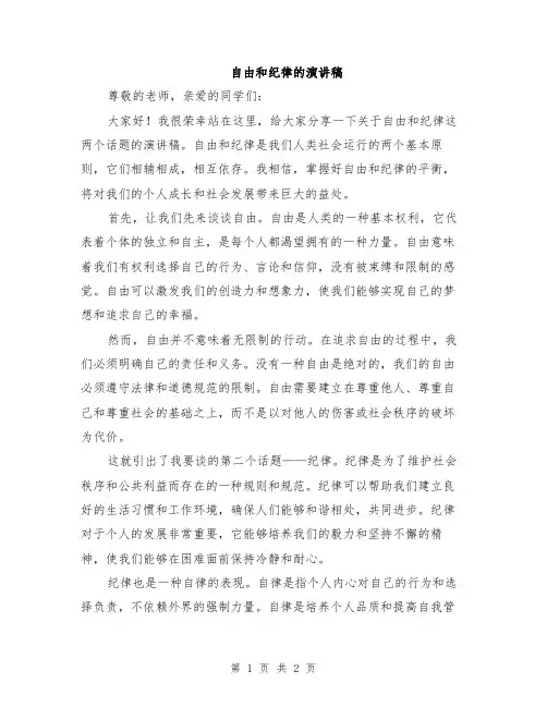 自由和纪律的演讲稿