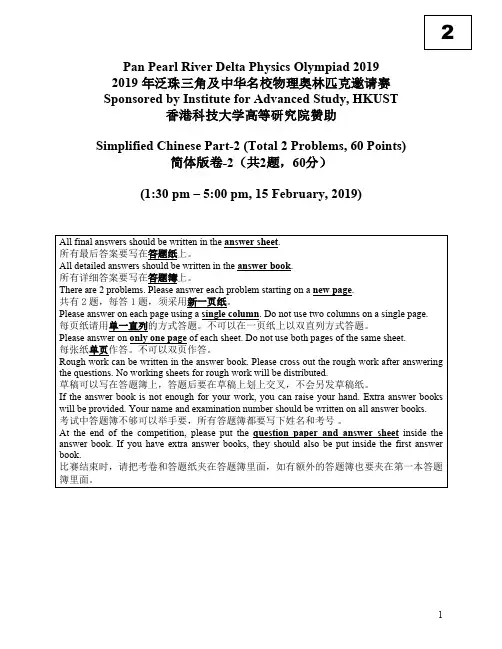 《2019年第十五届泛珠奥林匹克物理竞赛综合试(下午)试题(PDF版含解析)》