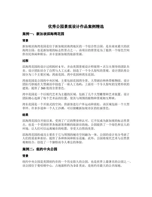 优秀公园景观设计作品案例精选