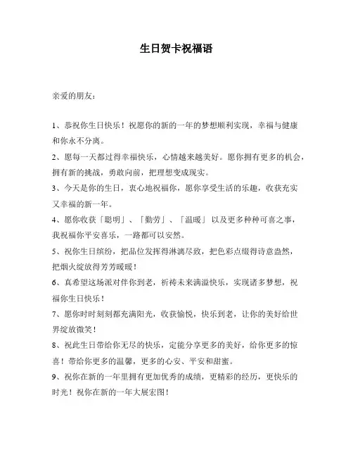 生日贺卡祝福语