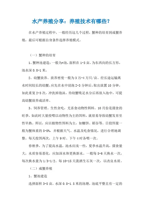 水产养殖分享：养殖技术有哪些？