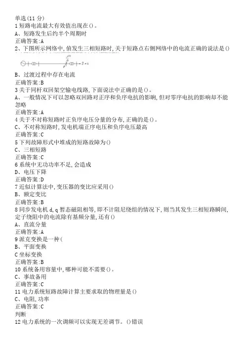 电力系统分析Ⅰ  西交大考试题库及答案
