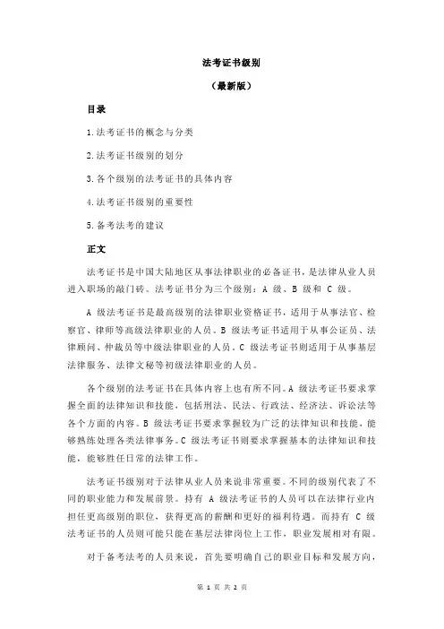 法考证书级别