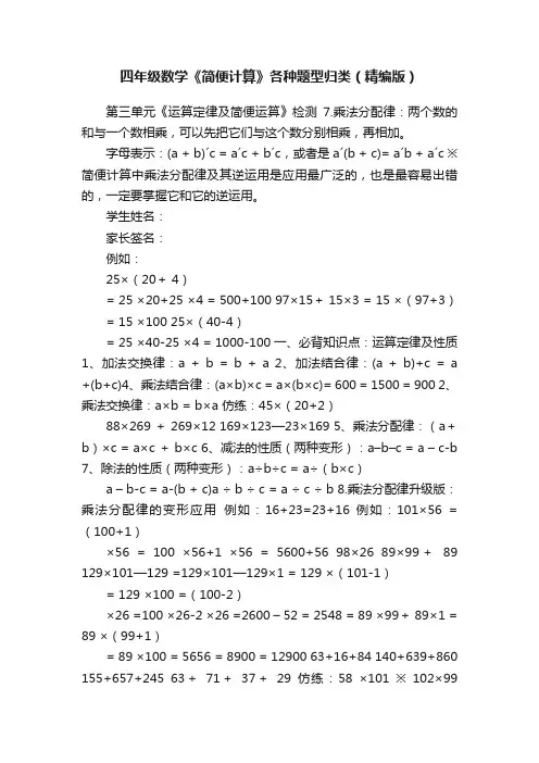四年级数学《简便计算》各种题型归类（精编版）