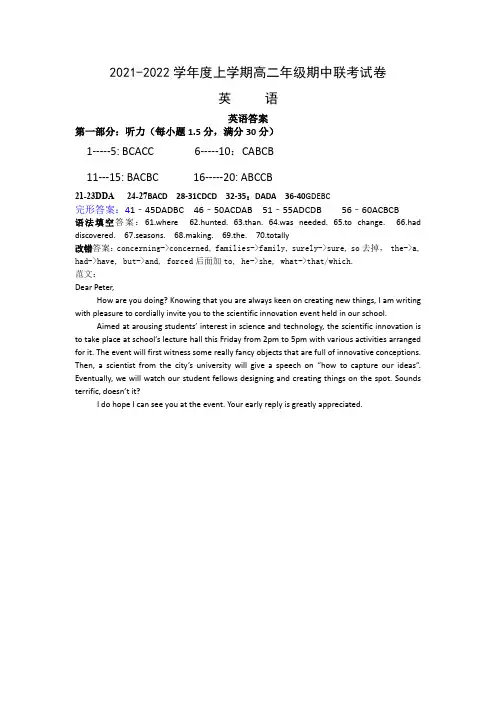 2021-2022学年度上学期高二年级期中联考试卷英语答案
