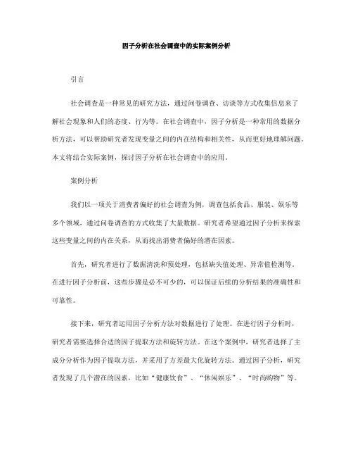 因子分析在社会调查中的实际案例分析(Ⅲ)