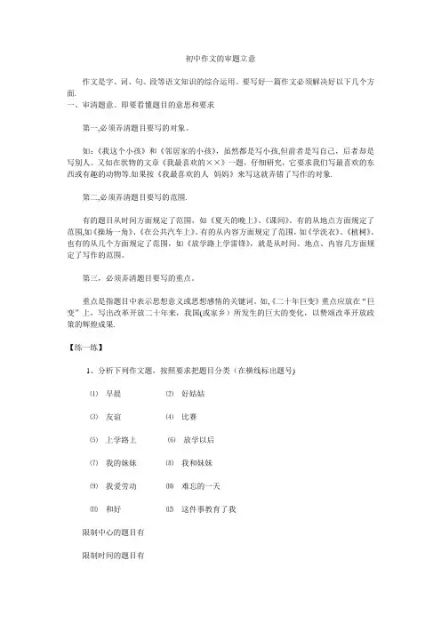 初中作文审题立意范文