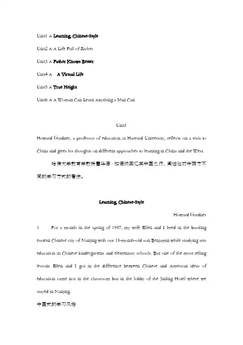 全新版大学英语综合教程第二册单元A课文翻译及原文版