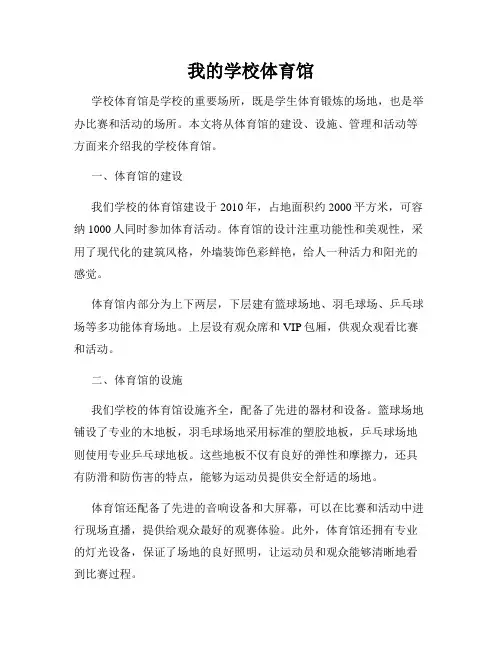 我的学校体育馆