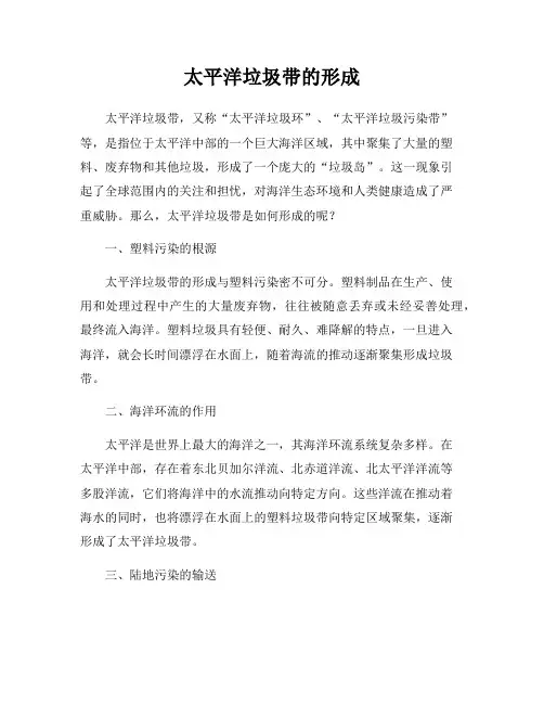 太平洋垃圾带的形成