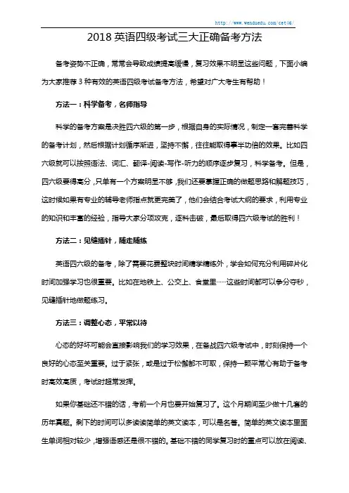 2018英语四级考试三大正确备考方法