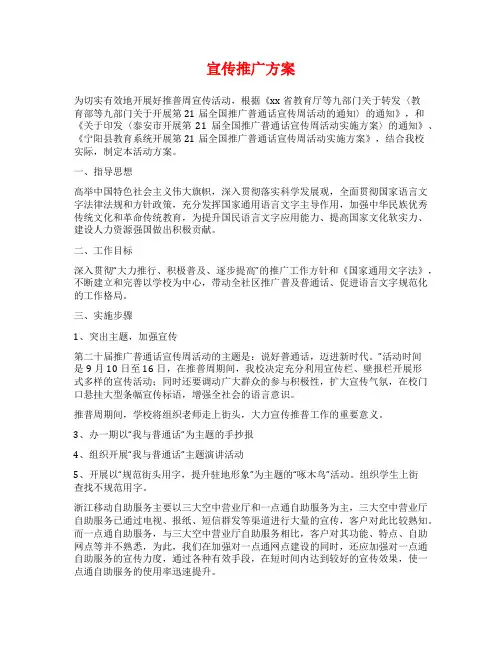 宣传推广方案范文